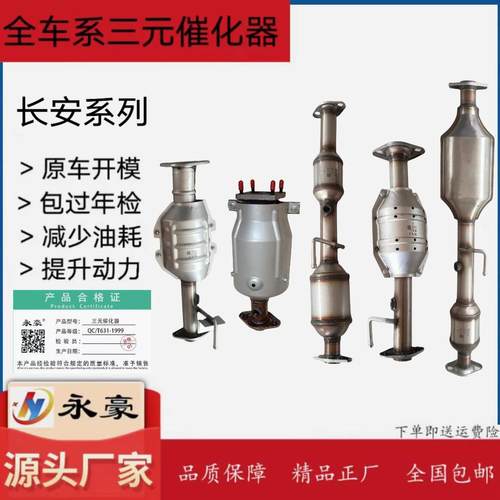 适用长安之星2二代S460金牛星4500新豹 星卡6363 SD201三元催化器
