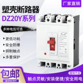 100A DZ20C 3300 225 空气开关DZ20Y 630 160 400A 250塑壳断路器