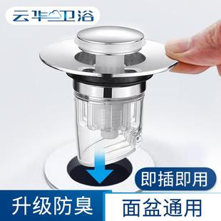 云华防臭面盆下水器洗手盆漏水塞子洗脸盆池子配件按压式弹跳芯
