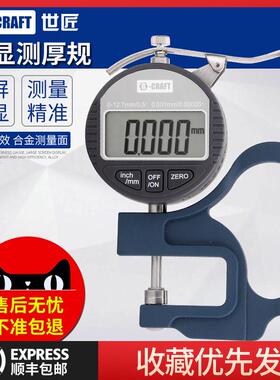 世匠数显测厚规百分千分位厚度仪/表0.001mm纸张厚度测量高精度