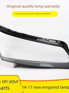 适用于14-17新帝豪大灯罩新帝豪大灯外壳Pc高品质