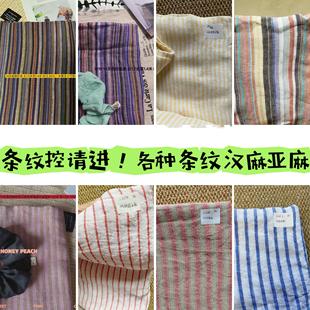 条纹进口汉麻布头亚麻布头雨露麻手工DIY服装面料