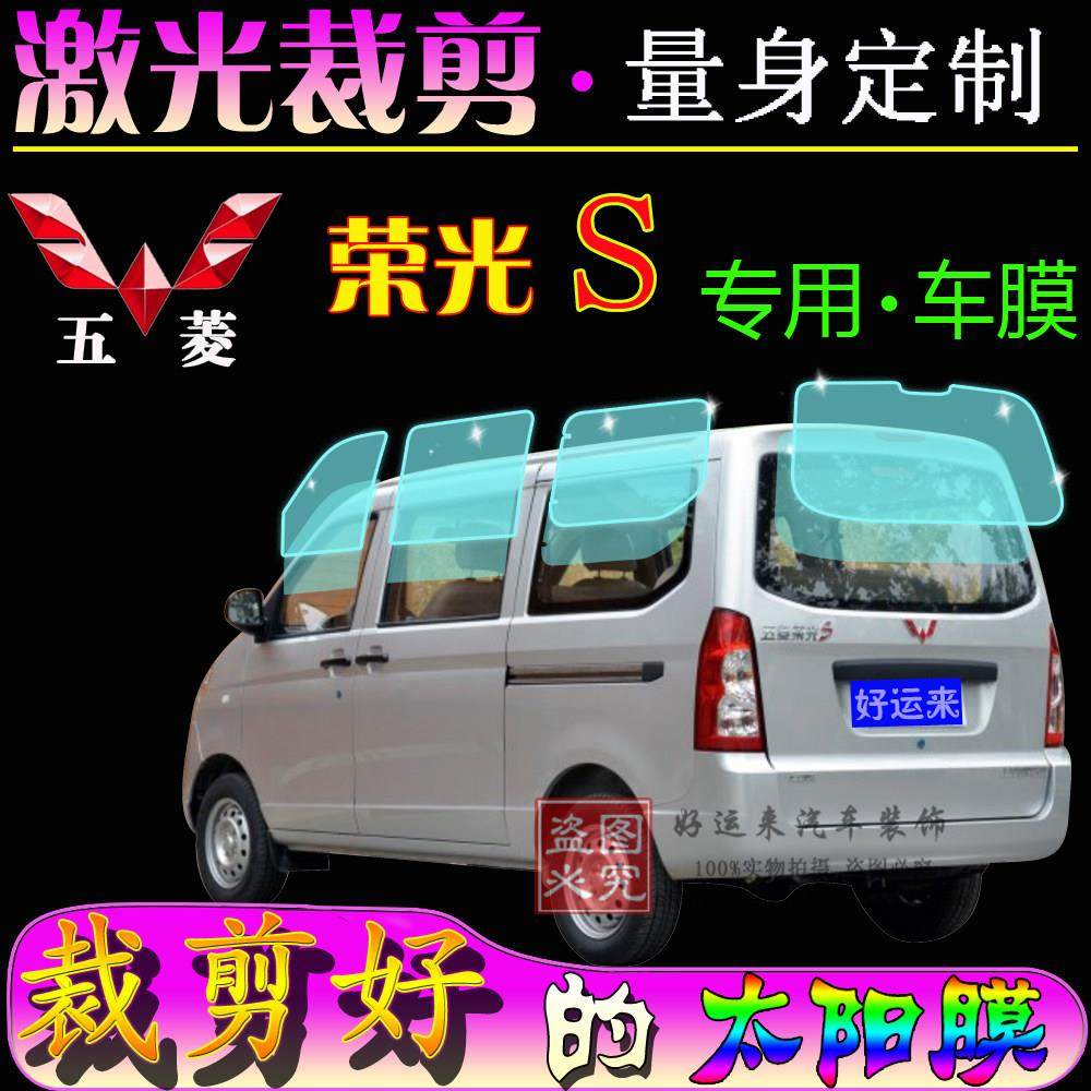 五菱荣光S车窗膜全车玻璃贴膜防晒防爆隔热汽车专用太阳膜面包车,汽车用品/电子/清洗/改装,玻璃防爆隔热膜,淘宝优惠券,粉丝福利购,淘宝优惠卷