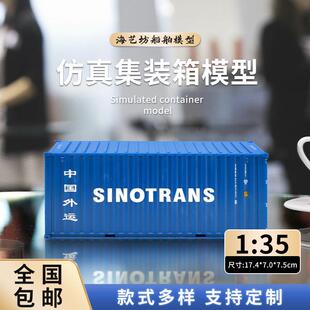 1:35中外运集装箱模型logo定制货柜模型航运货代物流礼品模型厂家