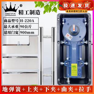 ORCVVN地弹簧套装H-220A无框玻璃门地弹簧全套上下夹曲夹拉手配件