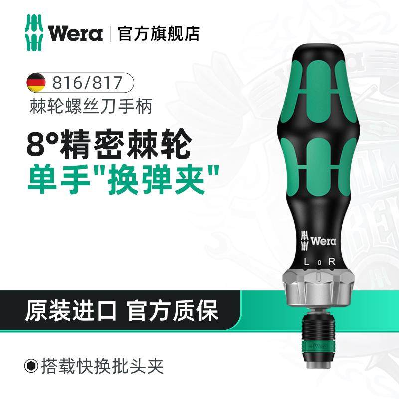 Wera维拉德国进口棘轮螺丝刀手柄伸缩式刀杆快换强磁接头816RA817