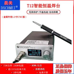 峰值达75/140W晨美正品三合一数显恒温T12焊台T12电烙铁休眠待机