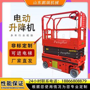 升降机移动式4米电动液压剪叉升降平台全自行走小型登高空作业车
