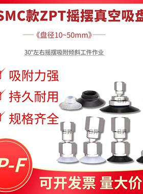 ZPT可摇摆型真空吸盘万向可调节工业机械手吸嘴金具ZPT10~50FN-B5