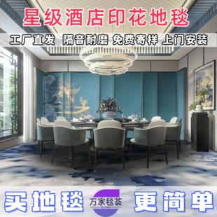 加厚酒店专用地毯走廊大面积满铺商用耐磨隔音阻燃宴会厅客房走道