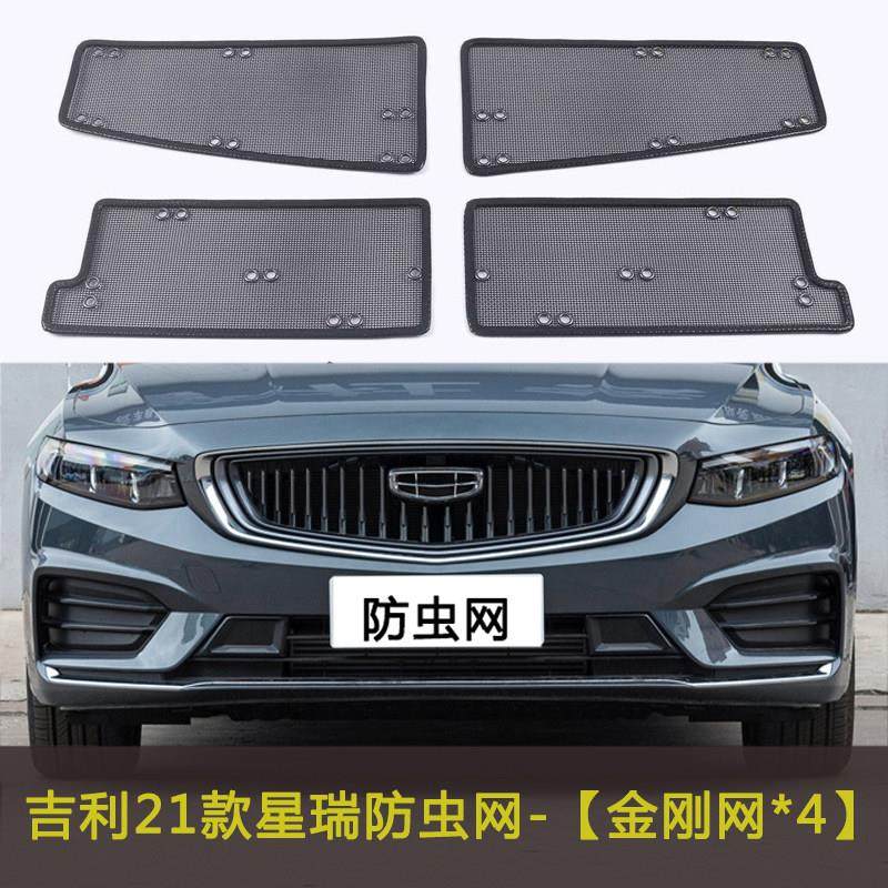 适用於吉利21-23款星瑞汽车防虫网挡杨棉网防老鼠中网水箱保护网,汽车用品/电子/清洗/改装,汽车防虫网,淘宝优惠券,粉丝福利购,淘宝优惠卷