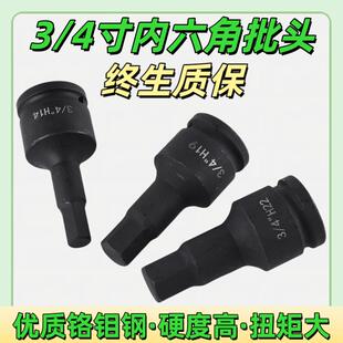 3/4寸内六角旋具批头套筒重型一体电动气动扳手气动扳手6棱H型内