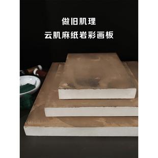岩彩画板肌理做旧底色蛤粉云肌麻纸裱纸画板矿物颜料初学者工具