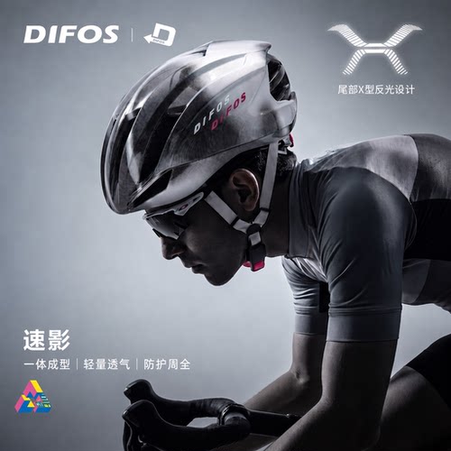 DIFOS公路车骑行头盔气动赠贴纸