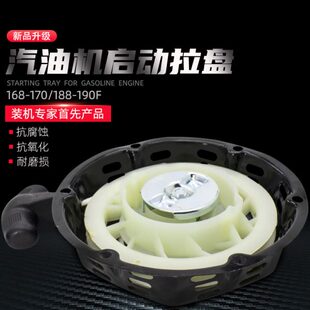 汽油机水泵加厚拉盘170F190F微耕机抹光机启动器总成发电机手拉盘