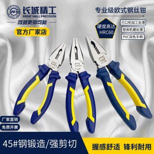 长城精工钢丝钳工业级多功能电工专用手钳子8寸剥线虎口钳老虎钳