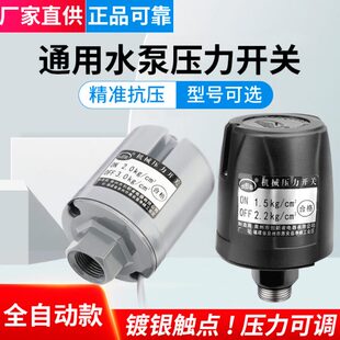 配件 全自动家用水泵开关自吸增压泵冷热水可调压力开关控制器原装