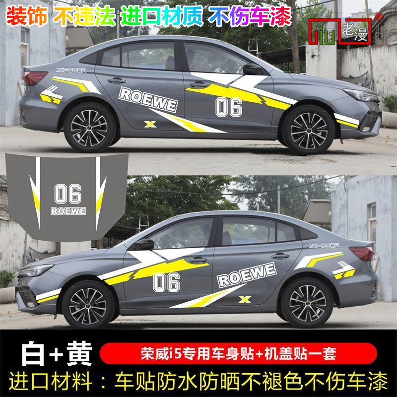 专用于荣威ei5车贴拉花 I5 汽车车身彩条贴纸改装饰个性赛车贴画