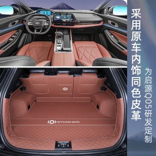 长安启源q05后备箱垫全包围起源q05尾箱垫汽车改装 饰专用品配件