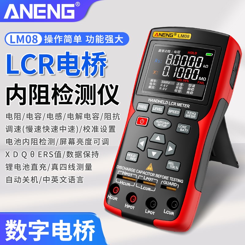 锂电直充LCR数字电桥多功能电容电感内阻仪高精度蓄电池电压检测