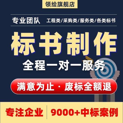 标书制作代做招标投标书文件采购保洁物业工程施工组织设计技术标