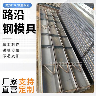 路沿钢模板高速水泥建筑路面围挡市政打路面混凝土定型水稳层模具