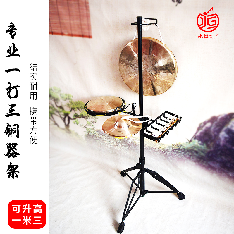 铜锣架不锈钢铜锣架一打三铜器架子锣鼓架戏剧打击乐器演出架子