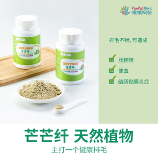 芒芒纤猫咪排毛粉天然芒草纤维排毛去毛球不吐毛化毛片非化毛膏