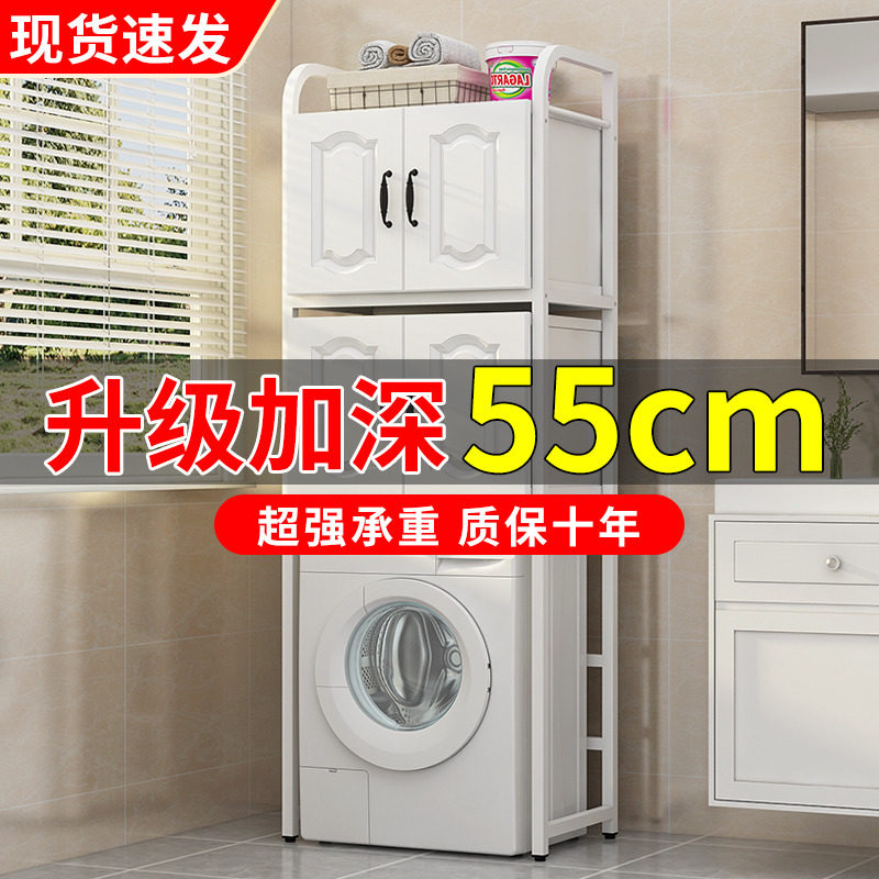 加深55洗衣机置物架阳台滚筒全自动波轮洗衣机上方储物化妆室落地