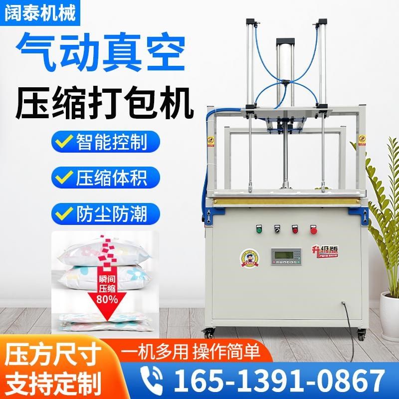 全自动压缩封口机商用棉被毛绒玩具军大衣防护服狗窝抽真空打包机