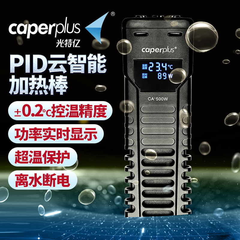 光特亿CA+鱼缸加热棒自动恒温省电变频龟水族箱小型加温棒大功率,宠物/宠物食品及用品,加热/保温设备,淘宝优惠券,粉丝福利购,淘宝优惠卷