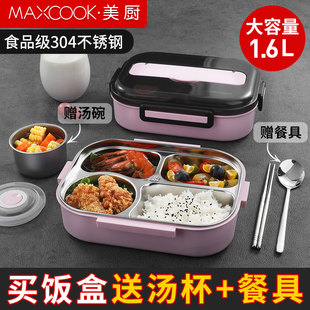 美厨保温饭盒方便携带上班族男学生大容量分隔型304不锈钢带汤杯