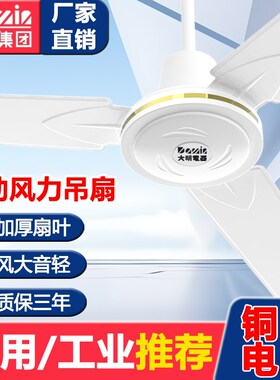 大明牌白色工业吊扇家用客厅低音餐厅音轻大风力老式铁叶家用吊扇
