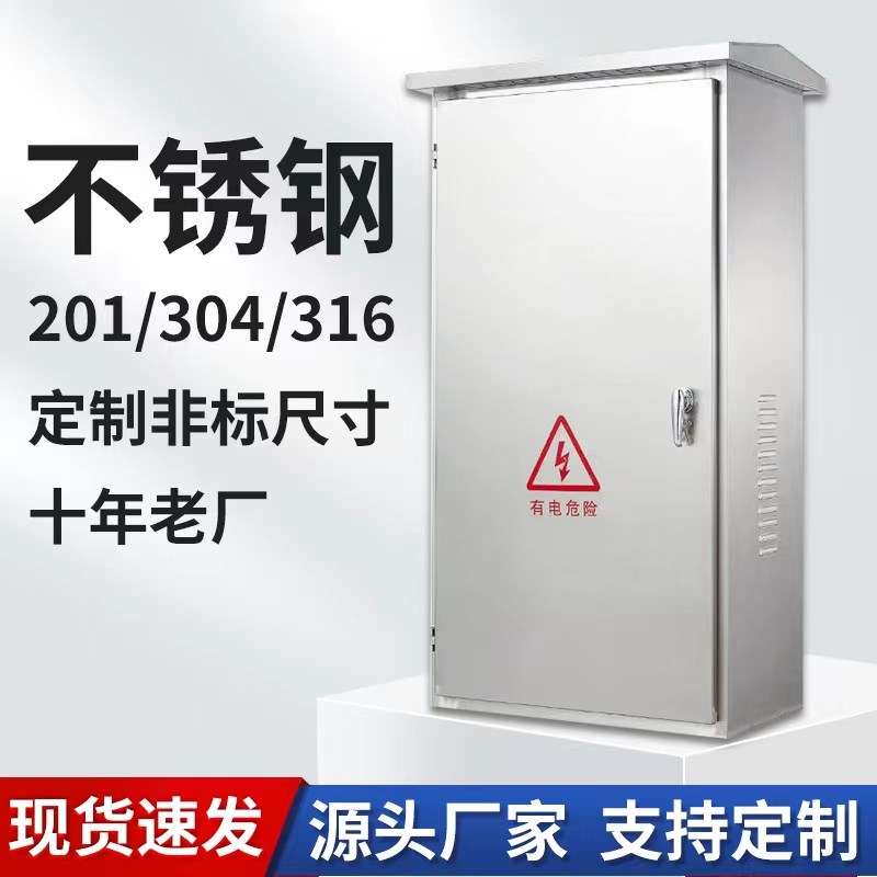 不锈钢配电箱户外防雨落地柜电控箱室外监控设备箱100*60*35定制