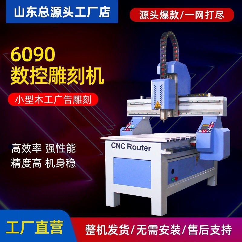 全自动6090小型数控雕刻机压克力平面木工广告数控电脑刻字石材机
