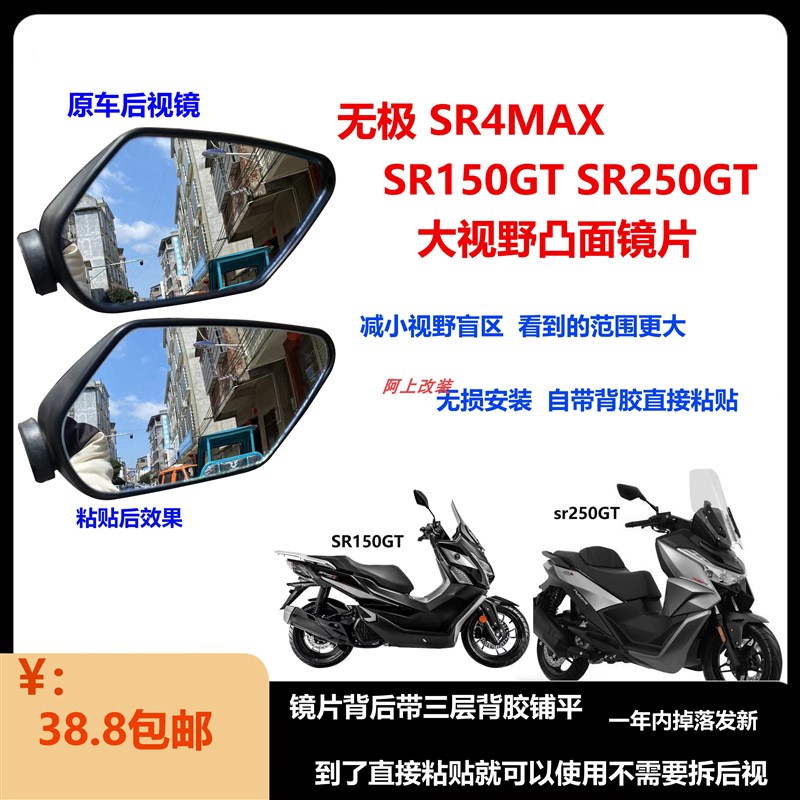 适用无极SR4MAX SR150GT SR250GT踏板车改装大视野后视镜片凸面镜