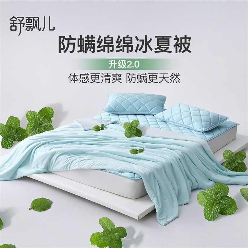 舒飘儿防螨夏凉被绵绵冰凉感夏被空调被夏季轻薄透气可水洗单双人,床上用品,化纤被,淘宝优惠券,粉丝福利购,淘宝优惠卷
