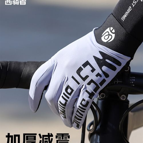 西骑者骑行手套防风防寒加绒保暖长指加厚减震山地公路自行车手套