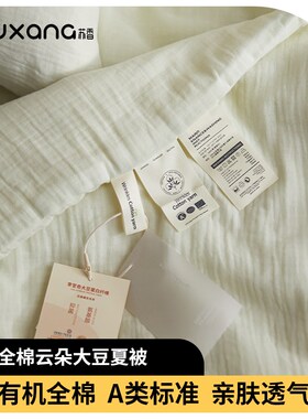 空调被夏被四件套a类母婴级2w025新款纯棉全棉可机洗大豆纤维被子