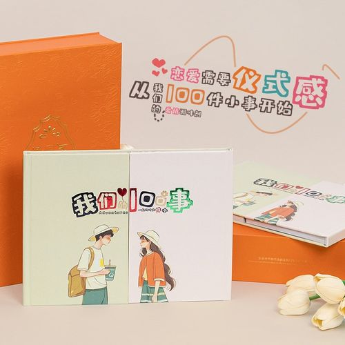 情侣之间必要做的一百件小事重要意义一起打卡恋爱书恋爱100件事