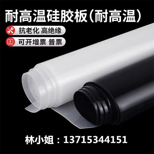 10/20/30/40/50/60度硅胶板白色黑色红色硅胶垫片加工1 2 3 4 5mm