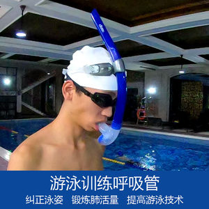 希途呼吸管游泳专业训练游泳装备换气水下呼吸器前置游泳呼吸管