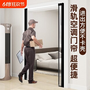 滑轨隔断2025新款透明空调门帘挡风厨房遮挡帘子冷气全磁卧室隐形