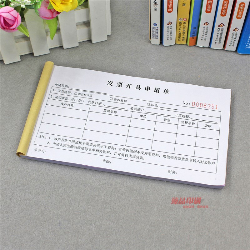 公司财务开票申请单表格二联产品商品销售K结算票据开具审批表定