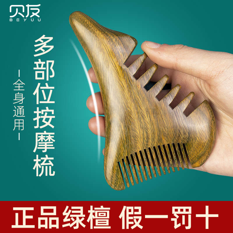 贝爪部家用女士按摩疗养友檀木男按摩发梳头梳头经络梳大齿五