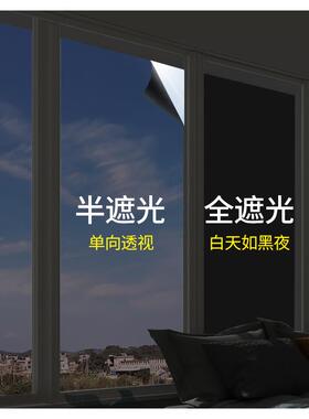 黑色不透光窗户玻璃贴纸防走光防窥型全遮光窗帘贴纸遮阳贴膜杨之