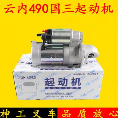 龙工叉车启动马达云内国三YN4A055-31CR起动机QDJ1409E-P12V3.5KW