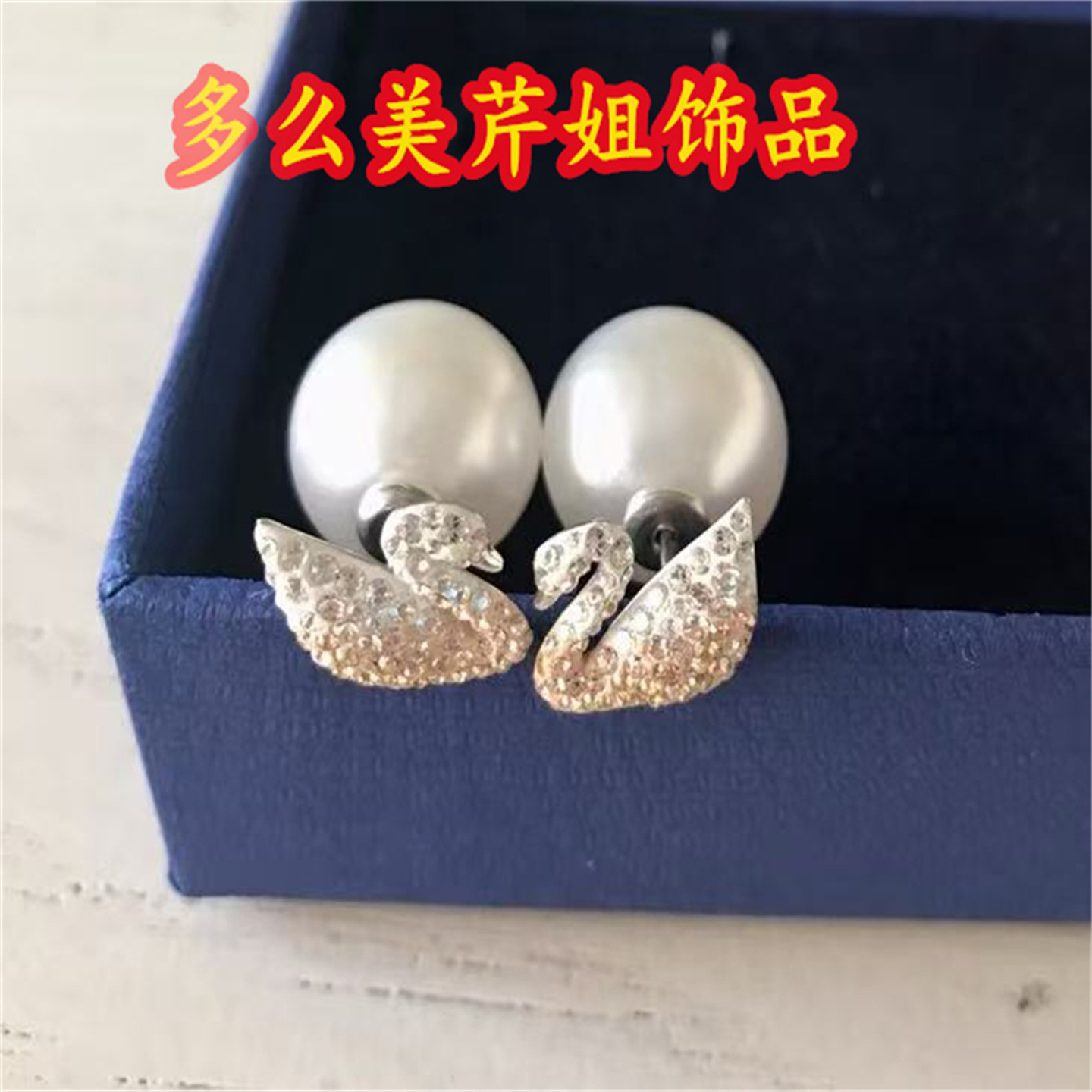 黑色天鹅珍珠耳环蜜蜂花卉花朵玫瑰金贝拉星星三角工耳线钉女水钻
