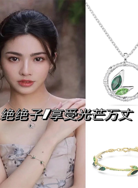 女项链王一博绿色手链耳钉树叶