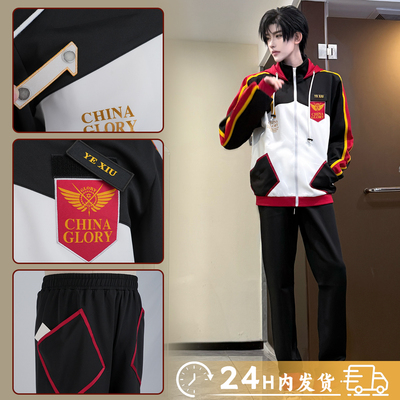 全职高手cos服全职高手荣耀队服